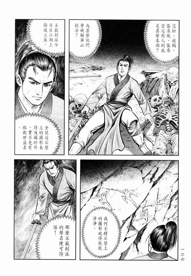 《笑傲江湖》漫画 008集