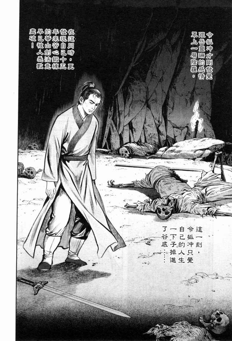 《笑傲江湖》漫画 008集