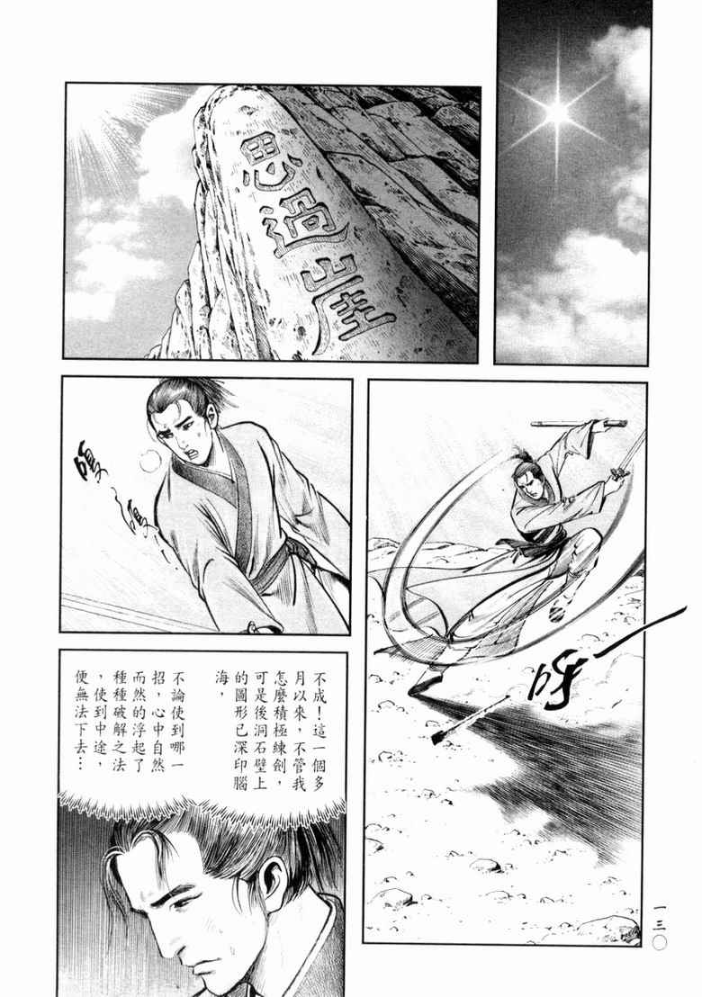 《笑傲江湖》漫画 008集