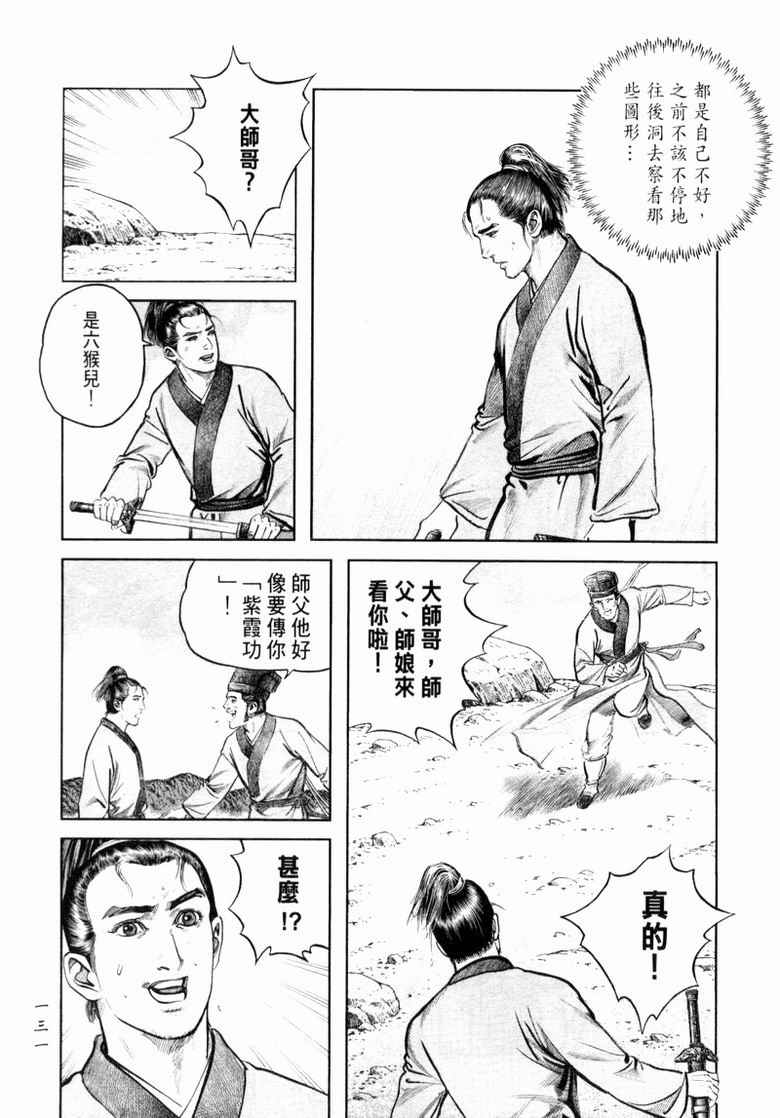 《笑傲江湖》漫画 008集