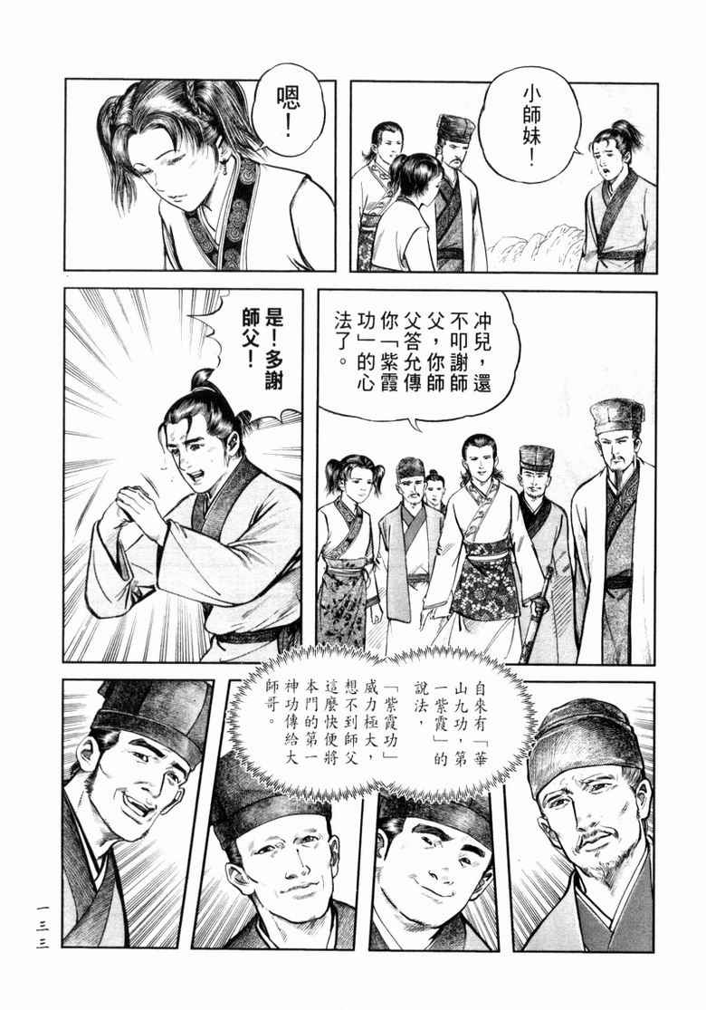 《笑傲江湖》漫画 008集