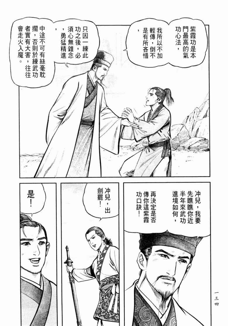 《笑傲江湖》漫画 008集