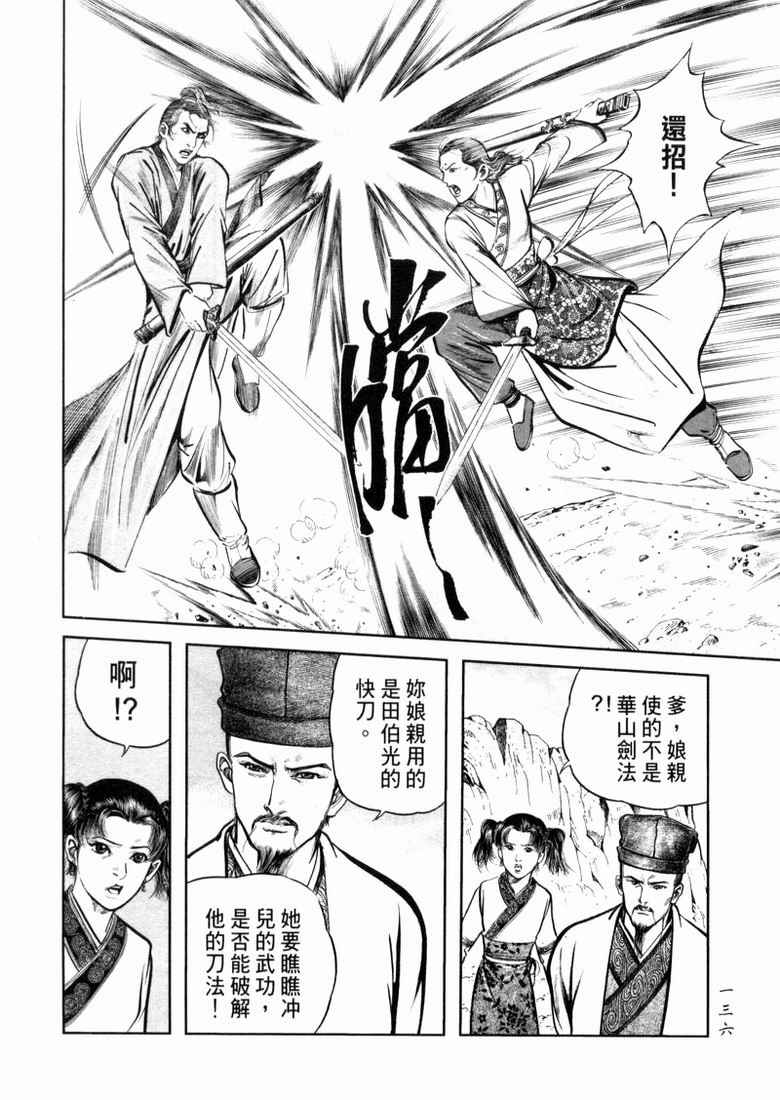 《笑傲江湖》漫画 008集