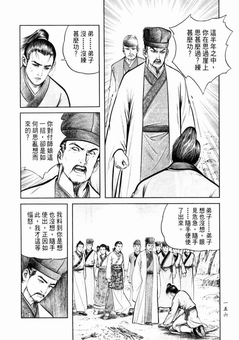 《笑傲江湖》漫画 008集