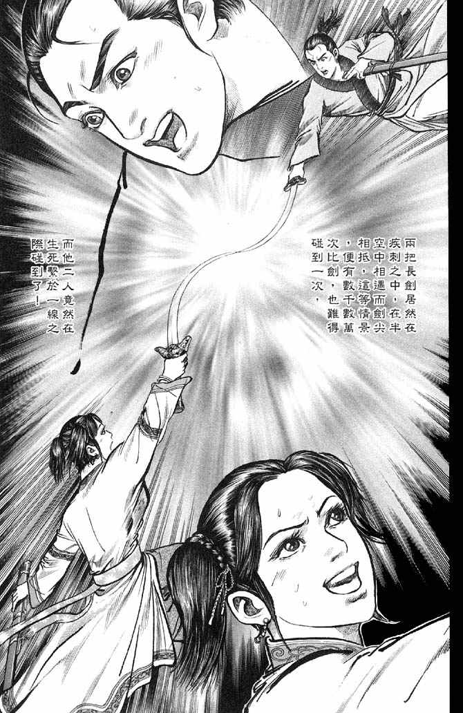 《笑傲江湖》漫画 004集