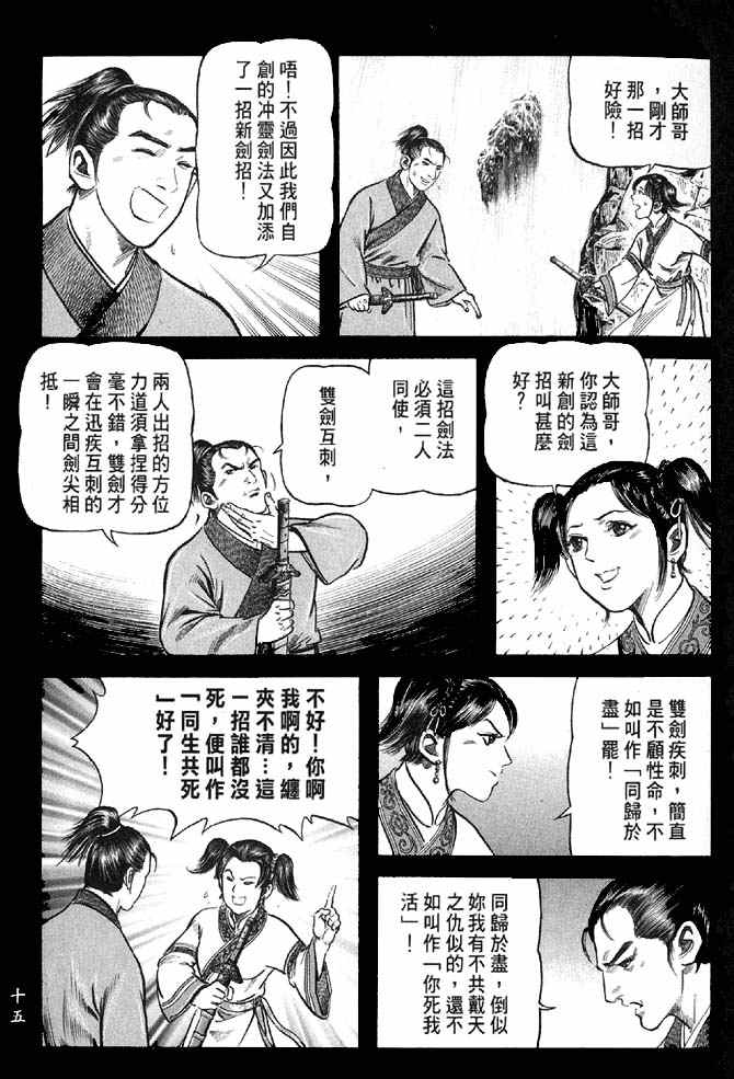 《笑傲江湖》漫画 004集