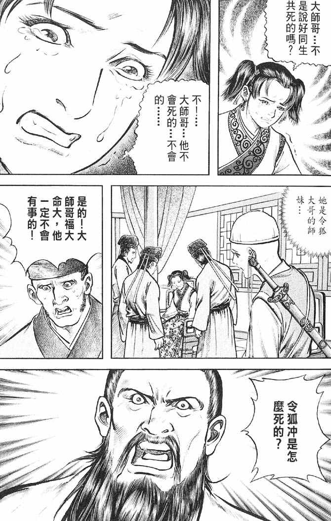 《笑傲江湖》漫画 004集