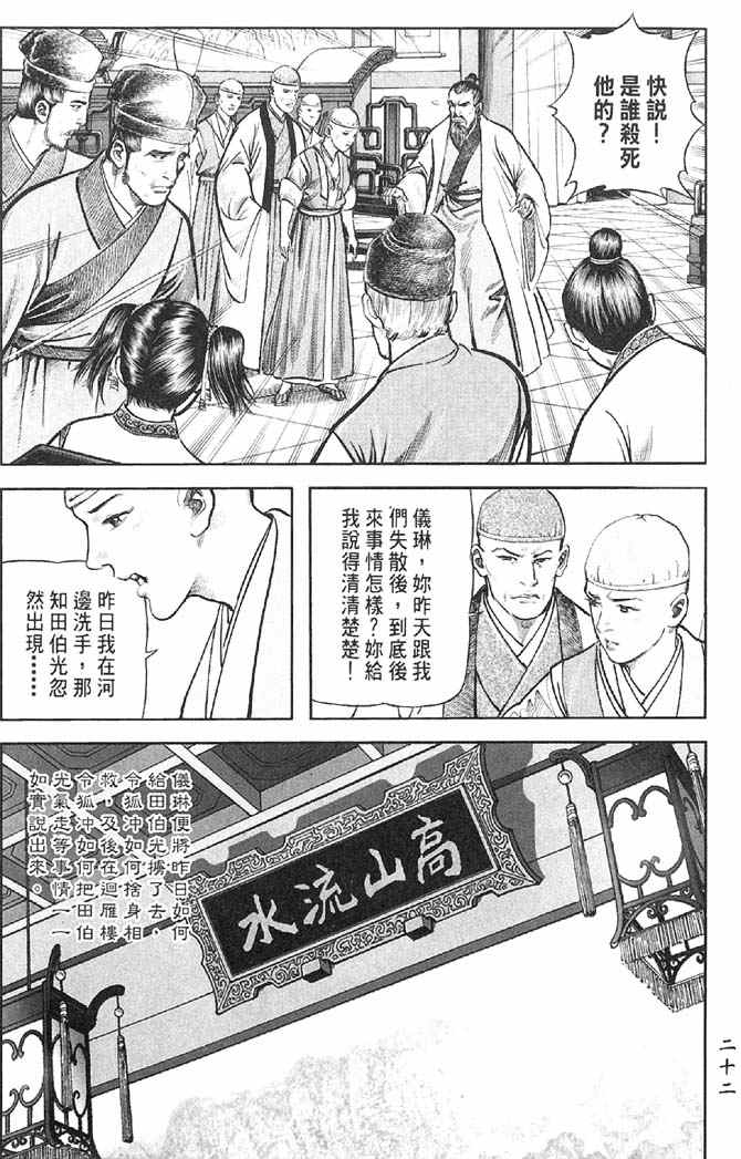 《笑傲江湖》漫画 004集