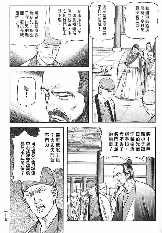 《笑傲江湖》漫画 004集