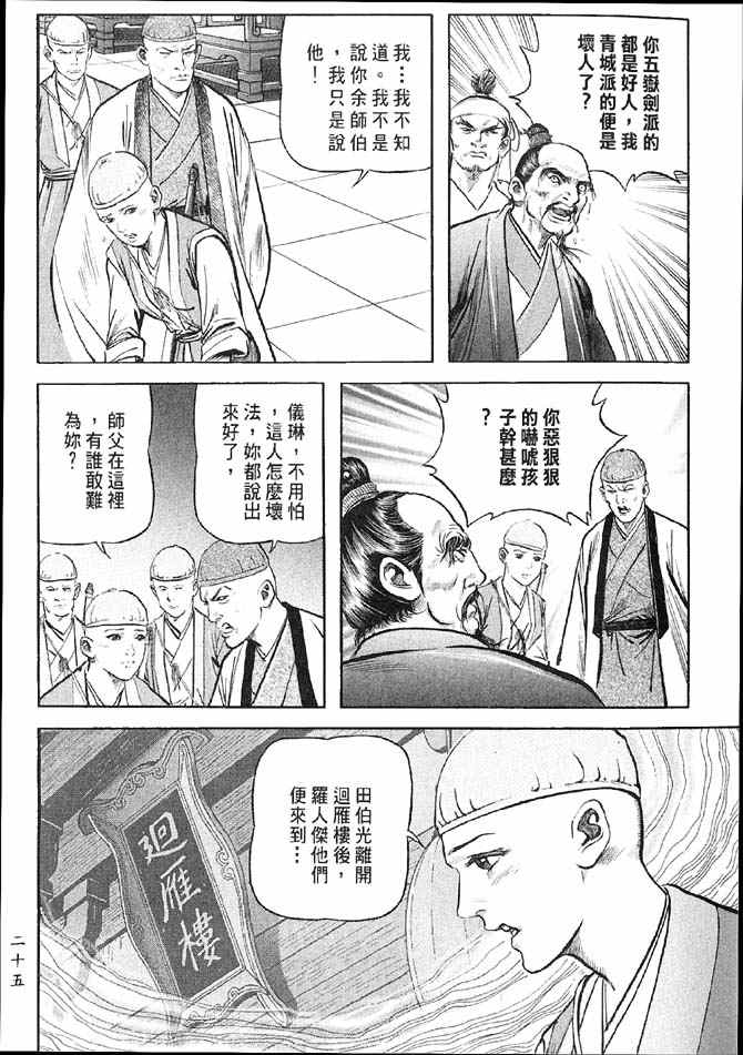 《笑傲江湖》漫画 004集