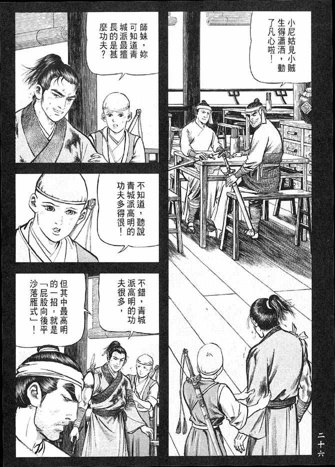 《笑傲江湖》漫画 004集