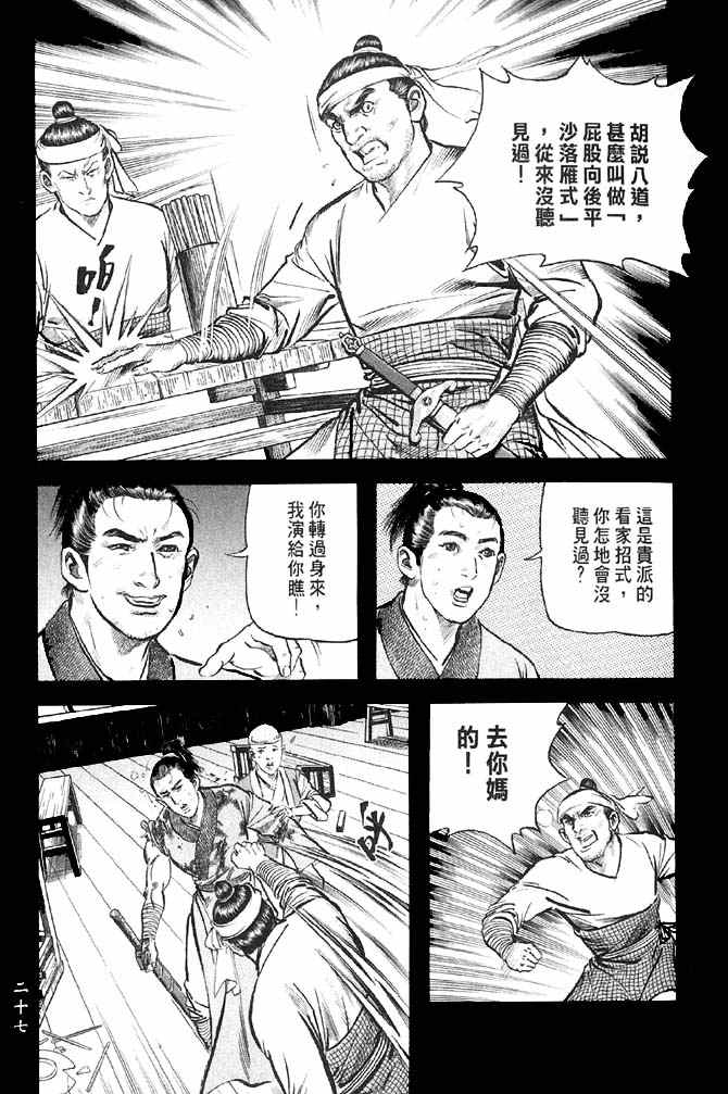 《笑傲江湖》漫画 004集