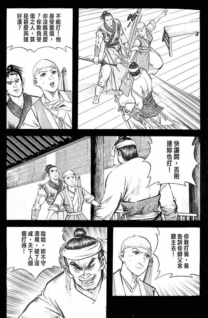 《笑傲江湖》漫画 004集