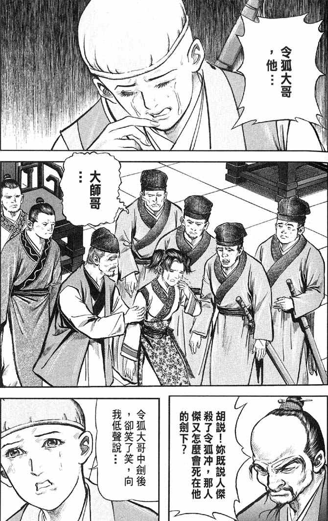 《笑傲江湖》漫画 004集