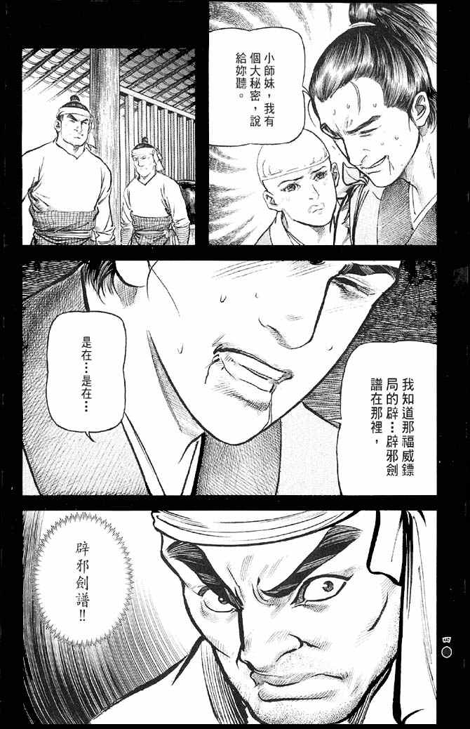 《笑傲江湖》漫画 004集