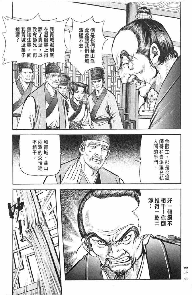 《笑傲江湖》漫画 004集