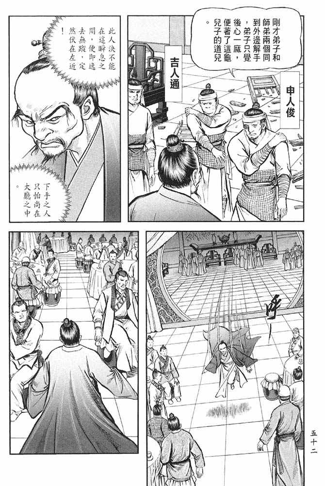 《笑傲江湖》漫画 004集