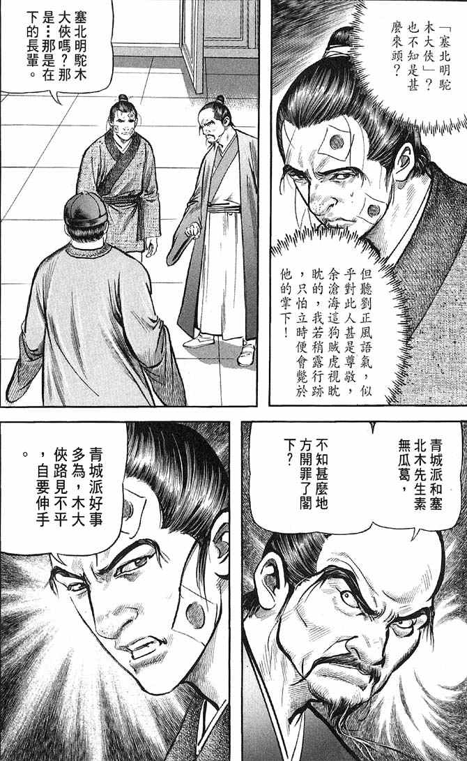 《笑傲江湖》漫画 004集