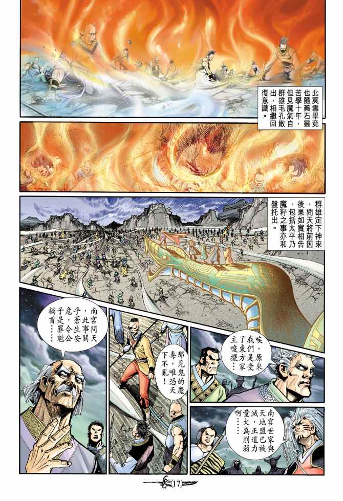 《神兵玄奇Ⅱ》漫画 090集