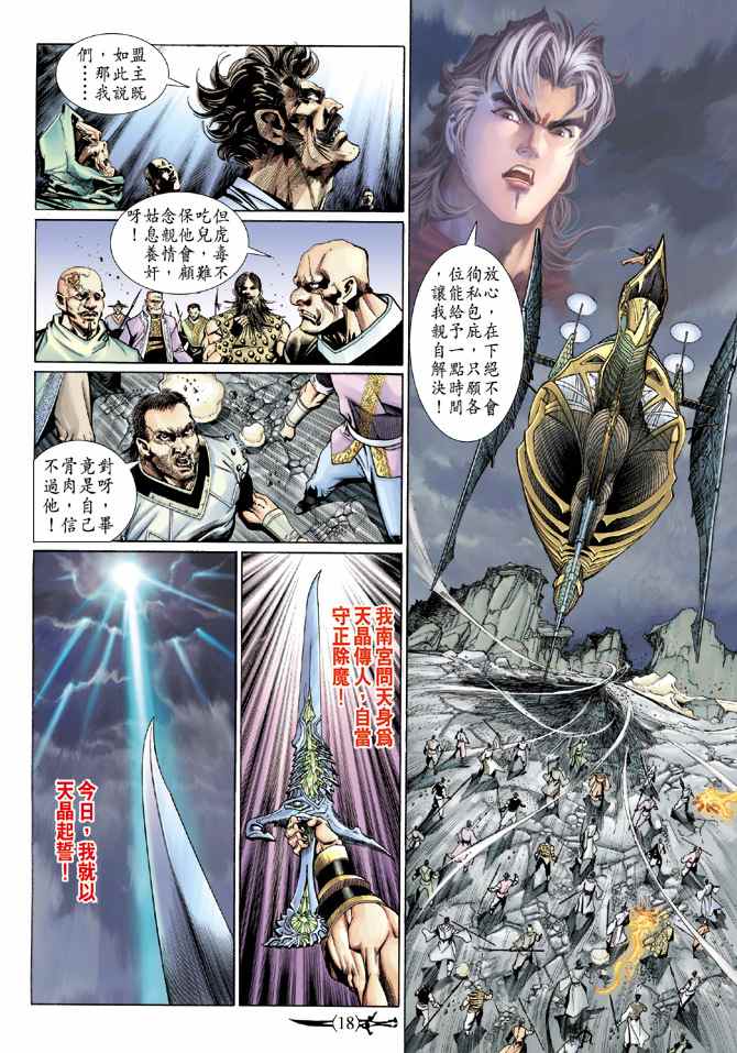 《神兵玄奇Ⅱ》漫画 090集