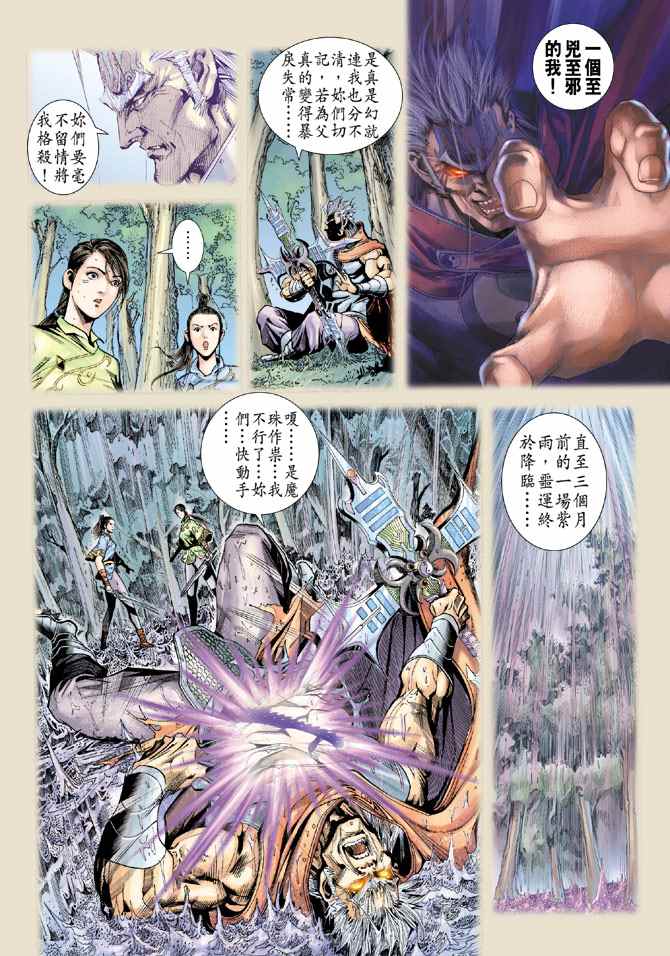 《神兵玄奇Ⅱ》漫画 082集