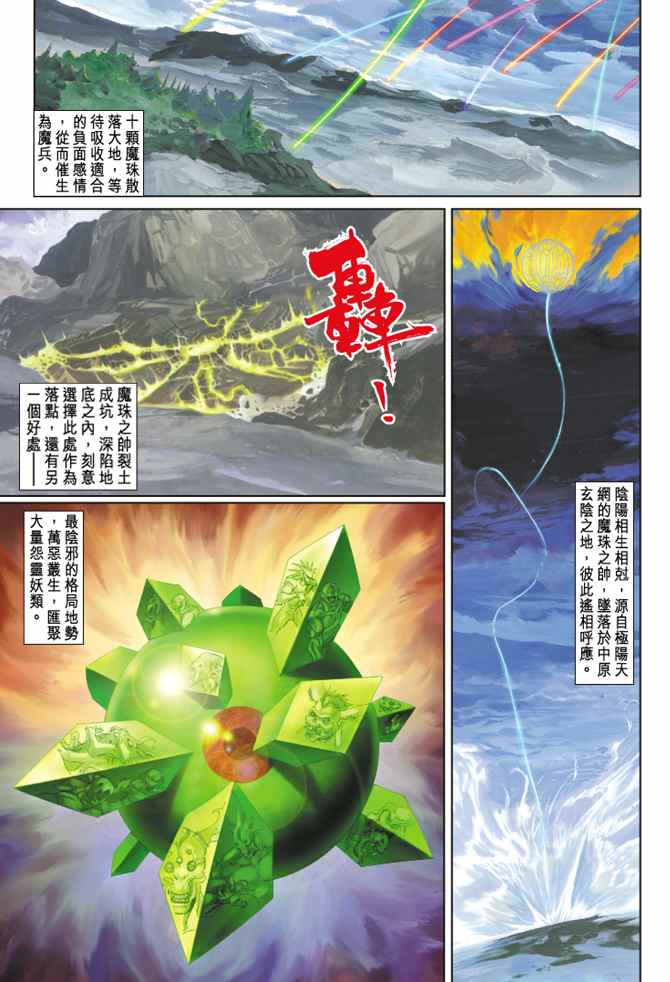 《神兵玄奇Ⅱ》漫画 068集