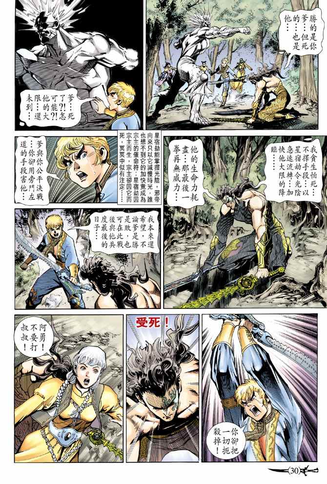 《神兵玄奇Ⅱ》漫画 059集