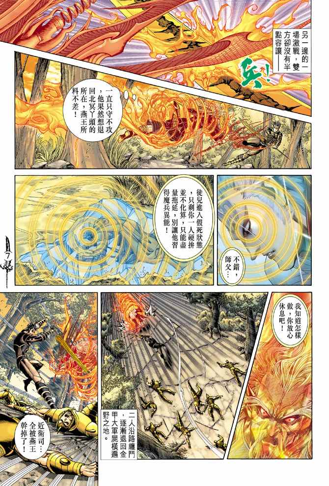 《神兵玄奇Ⅱ》漫画 058集