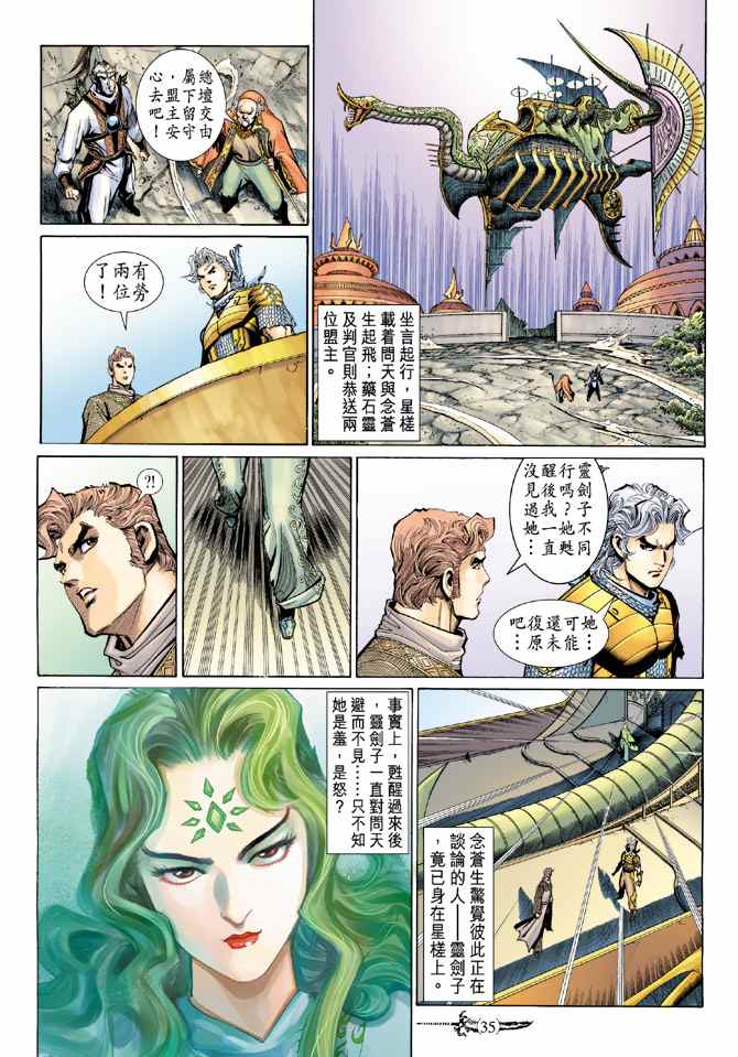 《神兵玄奇Ⅱ》漫画 053集