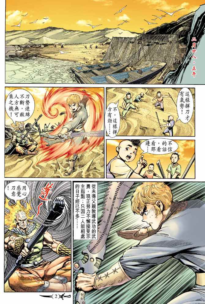 《神兵玄奇Ⅱ》漫画 052集