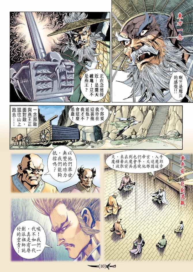 《神兵玄奇Ⅱ》漫画 051集