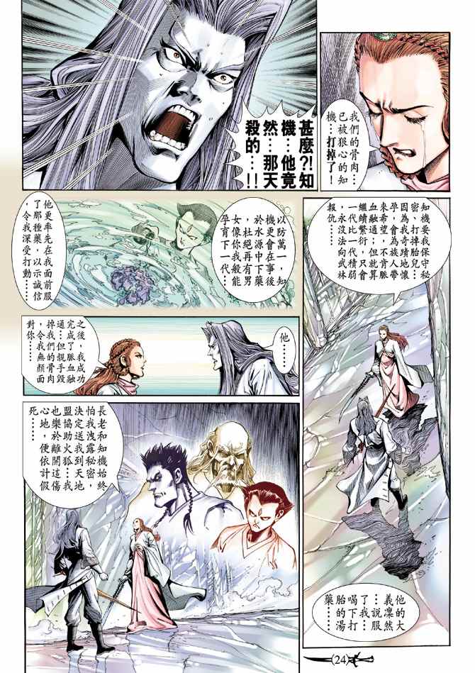 《神兵玄奇Ⅱ》漫画 035集