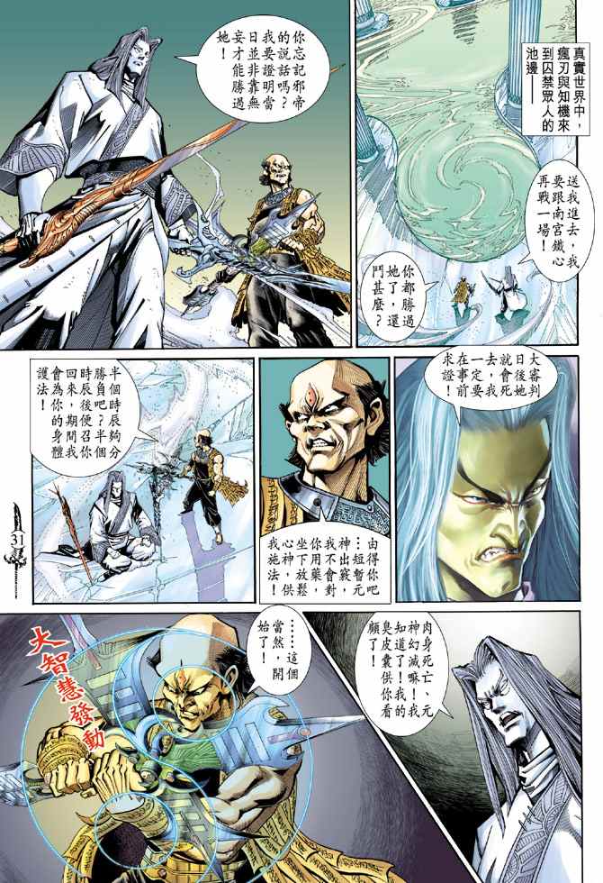 《神兵玄奇Ⅱ》漫画 034集