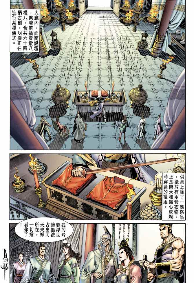 《神兵玄奇Ⅱ》漫画 017集