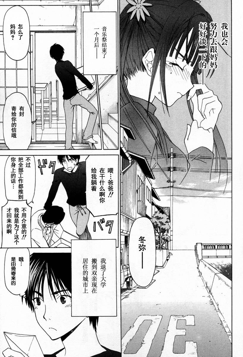 《白色相簿》漫画 white album026集