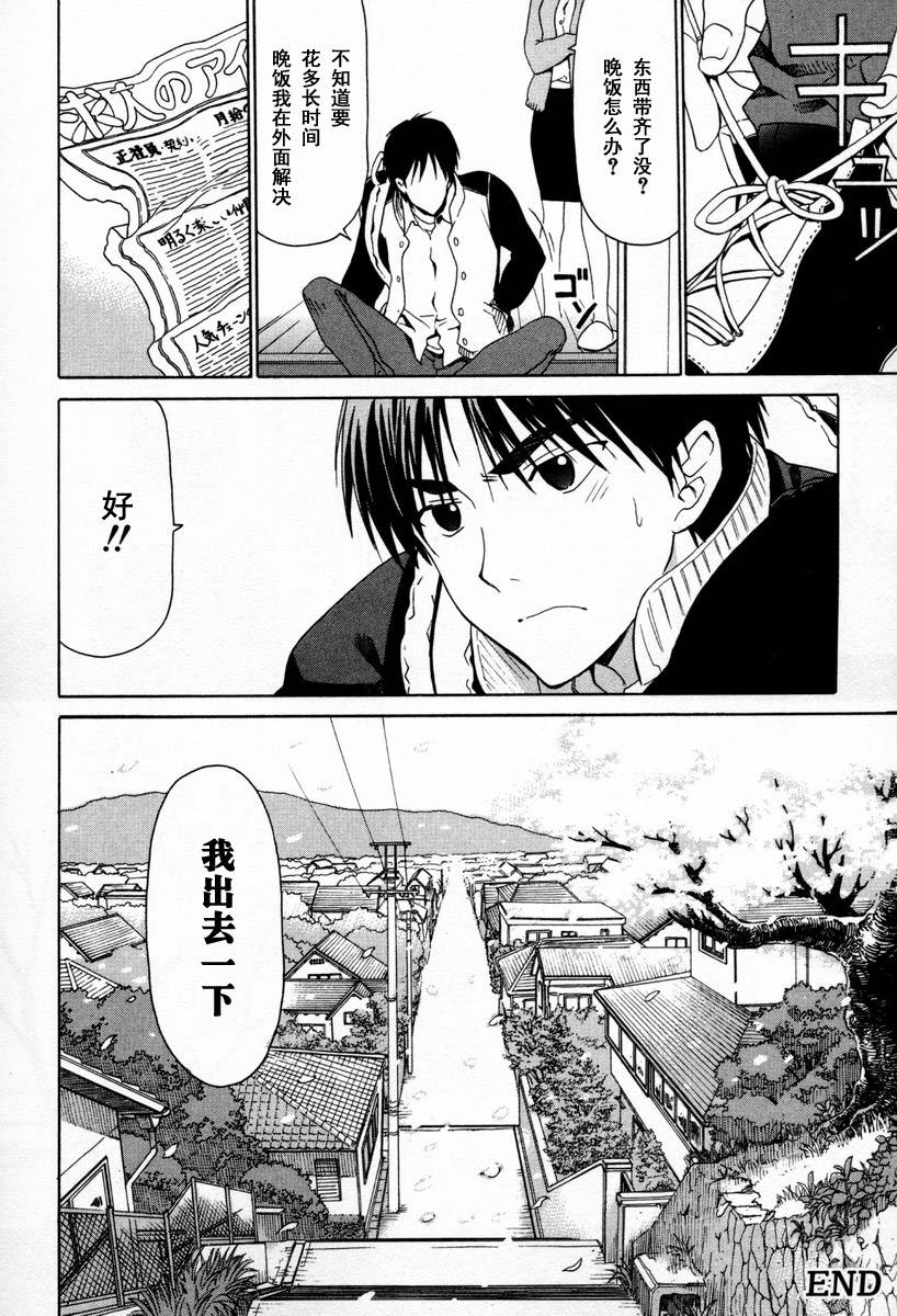 《白色相簿》漫画 white album026集