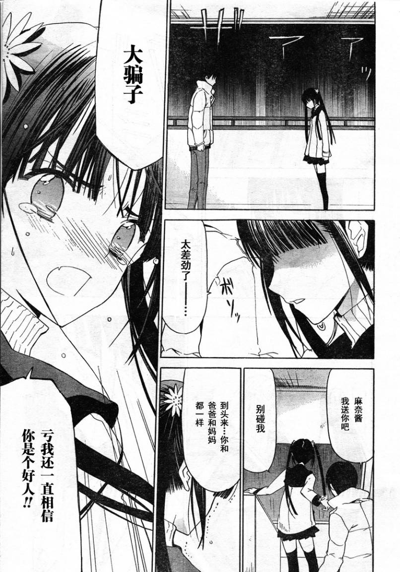 《白色相簿》漫画 white album025集