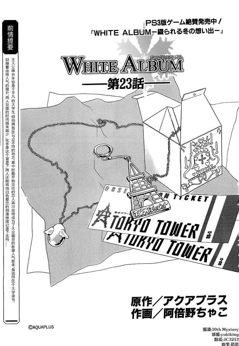 《白色相簿》漫画 white album023集