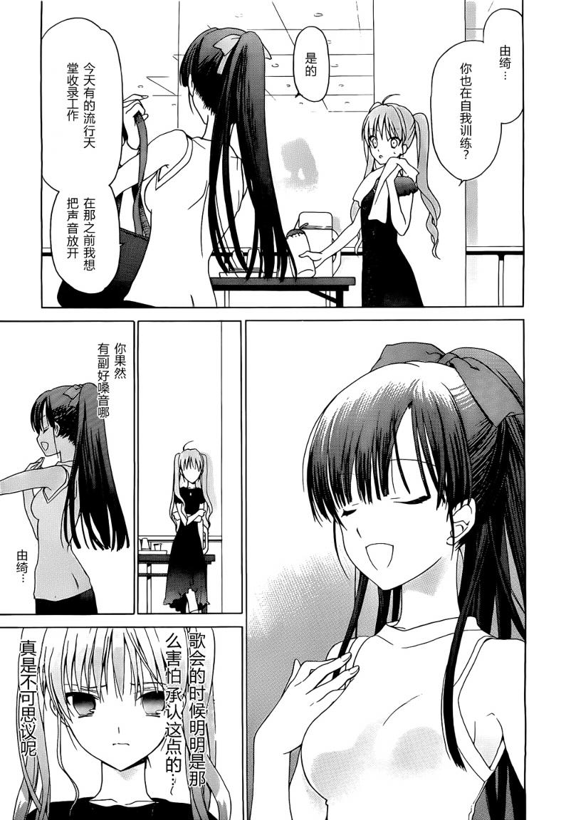 《白色相簿》漫画 white album023集