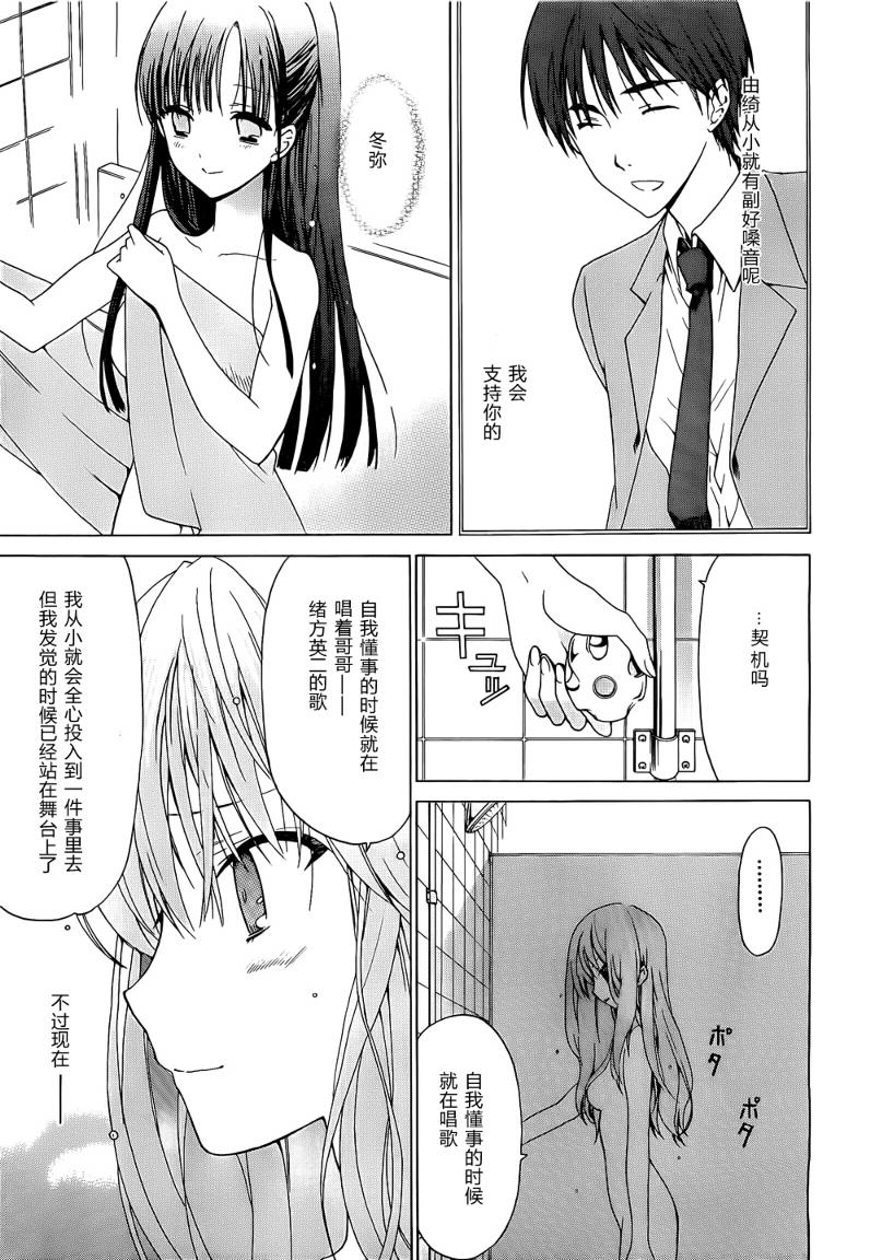 《白色相簿》漫画 white album023集