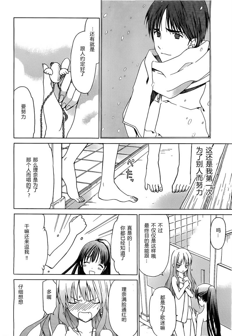 《白色相簿》漫画 white album023集