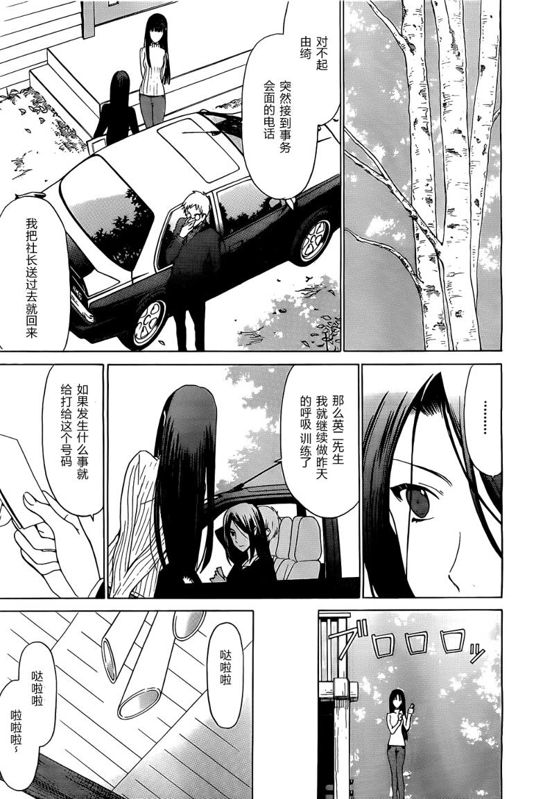 《白色相簿》漫画 white album023集