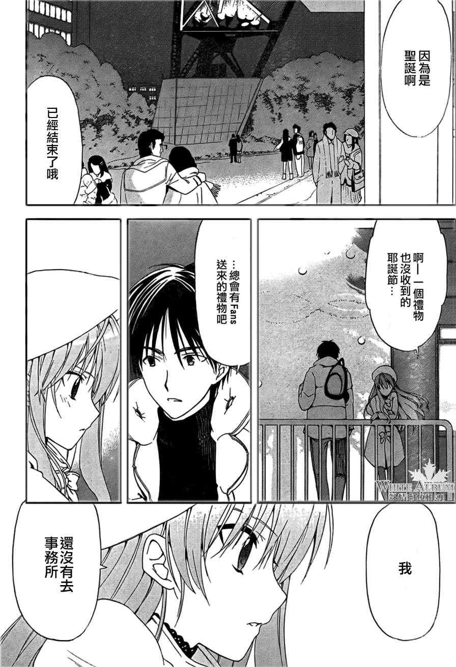 《白色相簿》漫画 white album017集