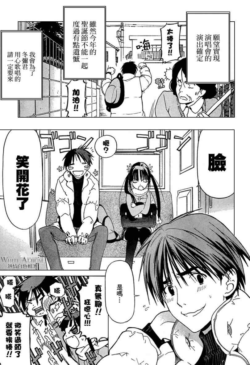 《白色相簿》漫画 white album016集