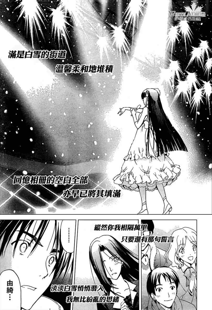 《白色相簿》漫画 white album016集