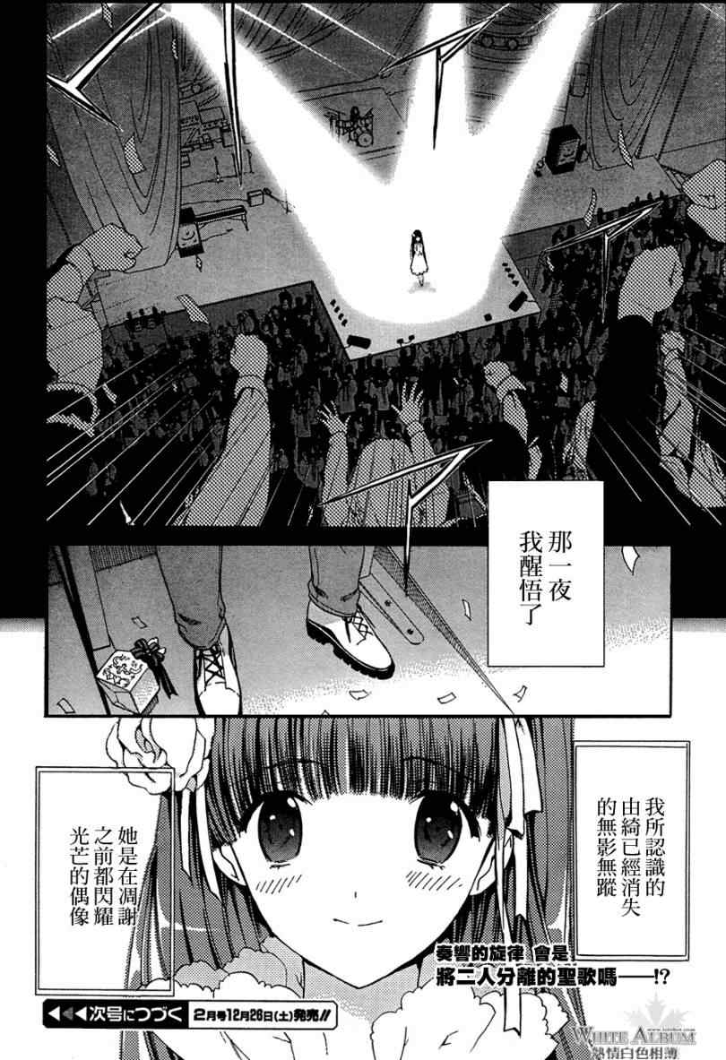 《白色相簿》漫画 white album016集