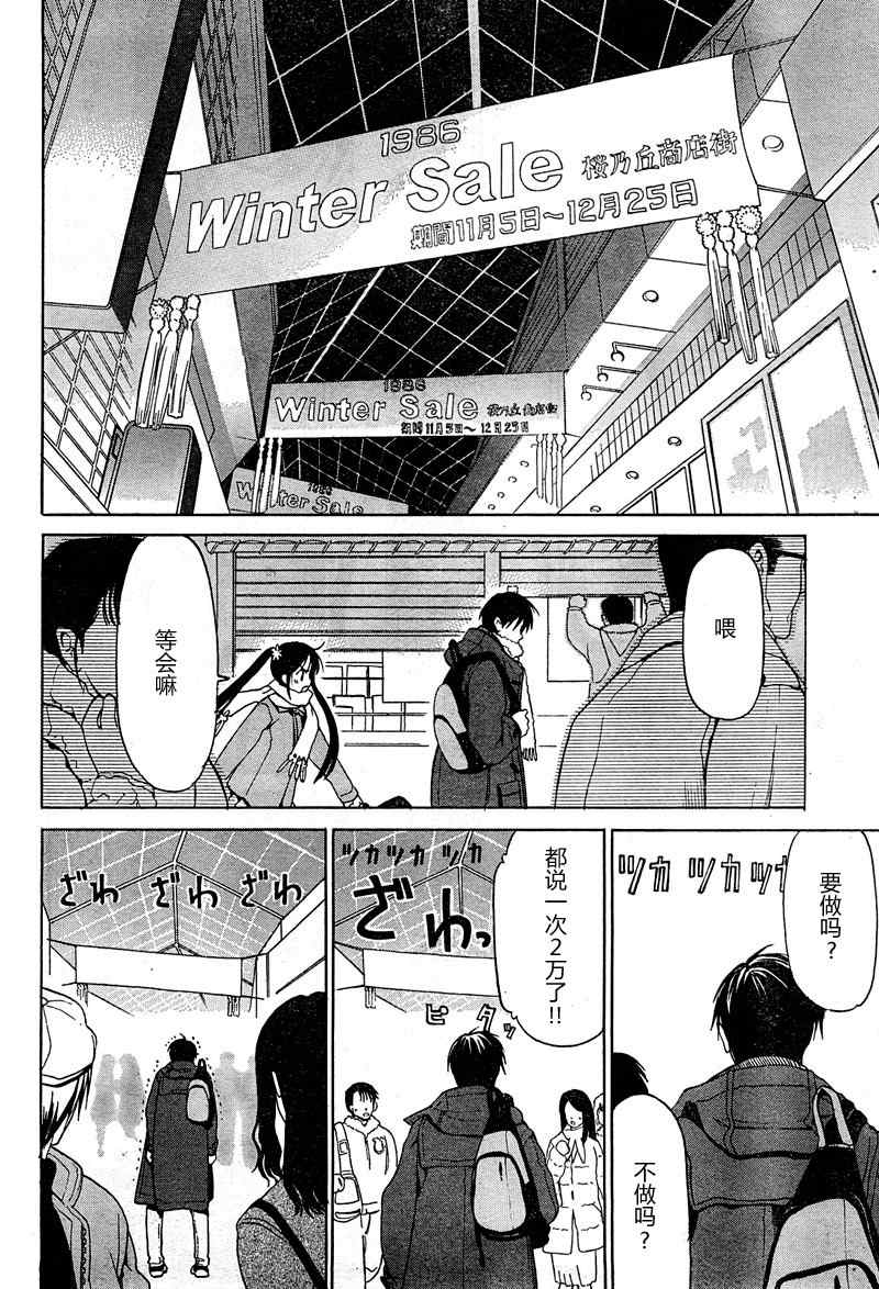 《白色相簿》漫画 white album010集