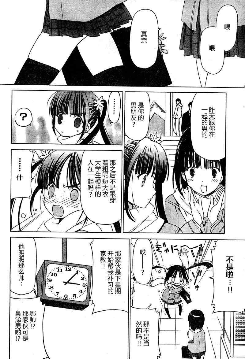 《白色相簿》漫画 white album010集