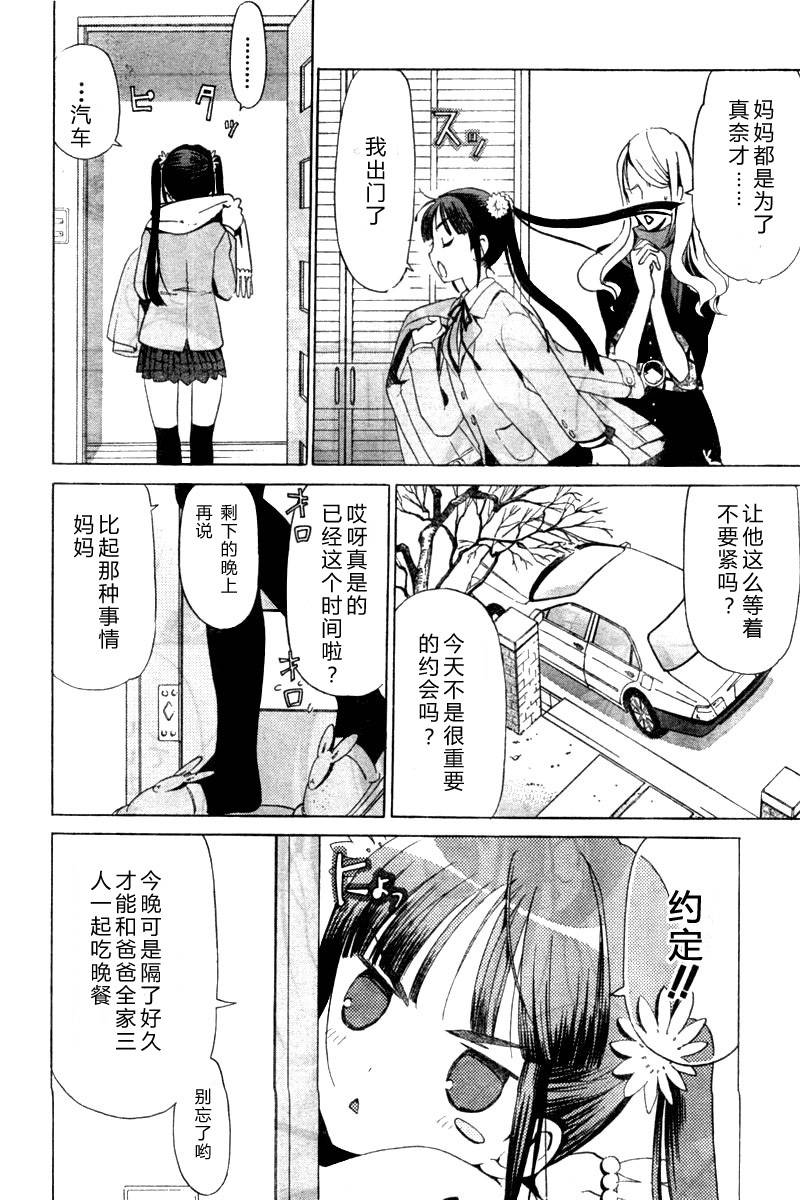 《白色相簿》漫画 white album008集