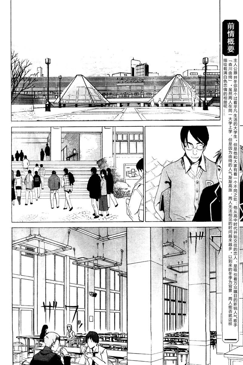 《白色相簿》漫画 white album008集